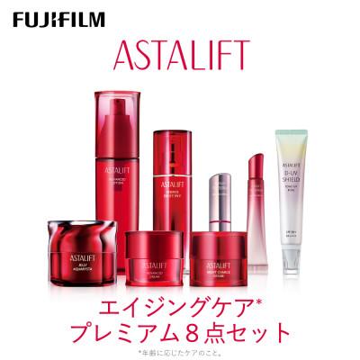 ふるさと納税 南足柄市 富士フイルム アスタリフト[エイジングケア プレミアム8点セット ]