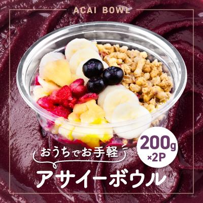 ふるさと納税 和泉市 和泉市アサイーボウル200g×2P(冷凍) : Yahoo