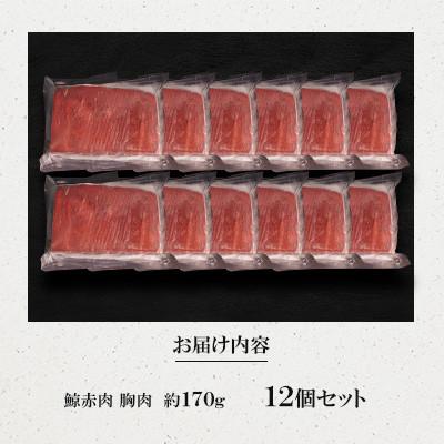 ふるさと納税 川棚町 鯨赤肉 胸肉約170g×12個セット(川棚町) |  | 02
