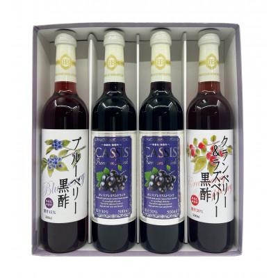 ふるさと納税 豊前市 黒酢&amp;プレミアムカシスドリンク 4本セット(HS-033)