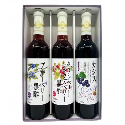 ふるさと納税 豊前市 ヘルシードリンクセット500ml×3種(カシス/ベリー/黒酢)(HS-023)