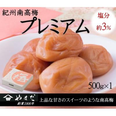 ふるさと納税 和歌山市 紀州南高梅プレミアム塩分約3%(500g)