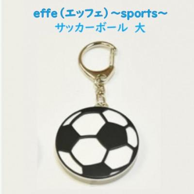 ふるさと納税 鯖江市 防災・防犯用 笛『effe(エッフェ)〜sports〜』サッカーボール(大)