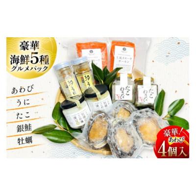 ふるさと納税 南三陸町 海鮮 セット 5種グルメパック2