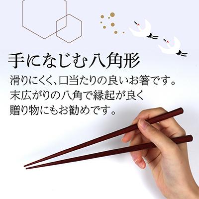 ふるさと納税 小浜市 銘木箸(黒檀・サティーネ)二膳セット　(蜜蝋オイル・八角) |  | 02