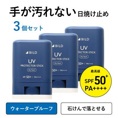 ふるさと納税 泉佐野市 BILD 日焼け止め 3本 無香料 SPF50+ PA++++ UV耐水性★★