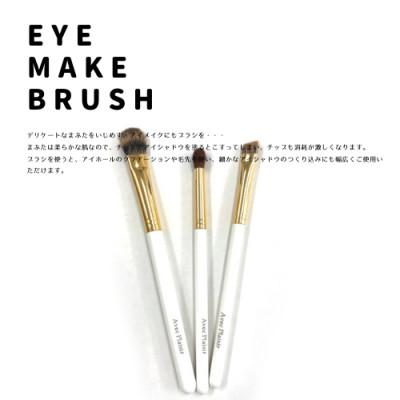 ふるさと納税 熊野町 熊野筆 喜筆 ホワイト軸アイメイク3本セット