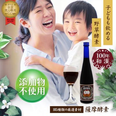 ふるさと納税 上越市 薩摩酵素 500ml