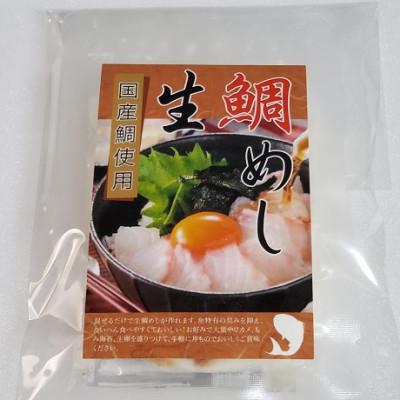 ふるさと納税 岸和田市 【2026年5月23日より順次発送】真鯛の「生鯛めしセット」5食分_2