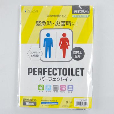 ふるさと納税 柏原市 防災簡易トイレ パーフェクトイレ 10回分