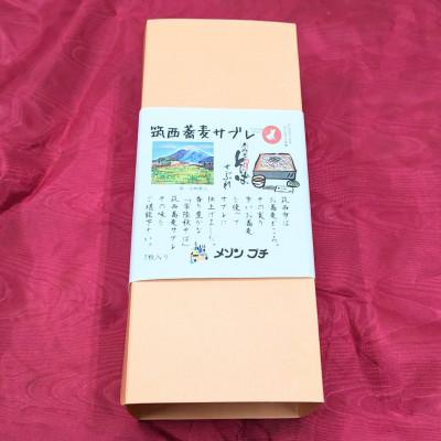 ふるさと納税 筑西市 筑西蕎麦サブレ 1箱(7枚入)