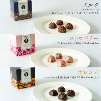ふるさと納税 筑西市 Bromagee クランチチョコレート 3箱(ミルク・ストロベリー・オレンジ)