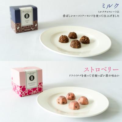 ふるさと納税 筑西市 Bromagee クランチチョコレート 4箱(ミルク・ストロベリー・オレンジ・バナナ)