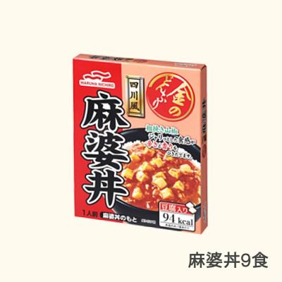 ふるさと納税 村山市 マルハニチロ 金のどんぶり 麻婆丼 レトルト 丼ぶり 9個