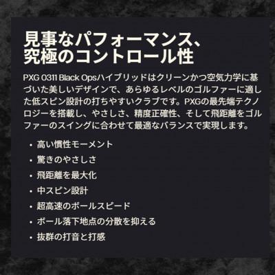 ふるさと納税 小山市 PXG BLACK OPS 0311 ハイブリッド #5-S_1