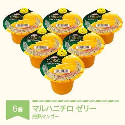 ふるさと納税 村山市 マルハニチロ カップゼリー フルティシエ ちょっと贅沢シリーズ 完熟マンゴー 6個入り×1箱セット