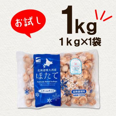 ふるさと納税 鹿部町 【北海道産】ボイルベビーホタテSSサイズ1kg T40-6S |  | 02