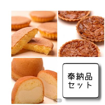 ふるさと納税 江南市 奉納品セット3種10個入り