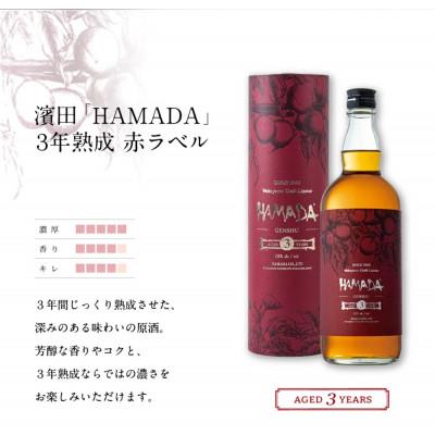 ふるさと納税 田辺市 梅酒セット 「HAMADA」赤ラベル&白ラベル 2本セット 本格梅酒セット【isg023-1】 |  | 01