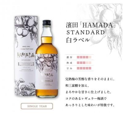 ふるさと納税 田辺市 梅酒セット 「HAMADA」赤ラベル&白ラベル 2本セット 本格梅酒セット【isg023-1】 |  | 02