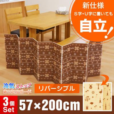 ふるさと納税 河内長野市 冷気ストップあったかボード レギュラー ブラウンベージュ 3個セット(Q668)