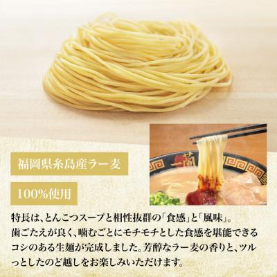 ふるさと納税 太宰府市 一蘭ラーメン生麺セット12食入(豚骨ラーメン)【太宰府市】 |  | 02