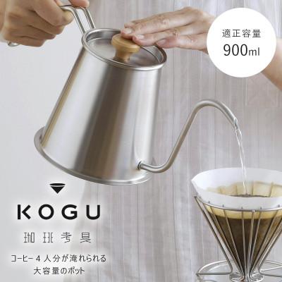 ふるさと納税 燕市 珈琲考具 トールドリップポットPro