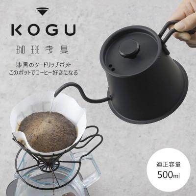 ふるさと納税 燕市 珈琲考具 ツードリップポットPro MATTE BLACK