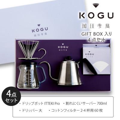 ふるさと納税 燕市 珈琲考具 4点セット(ITTEKI Proセット)