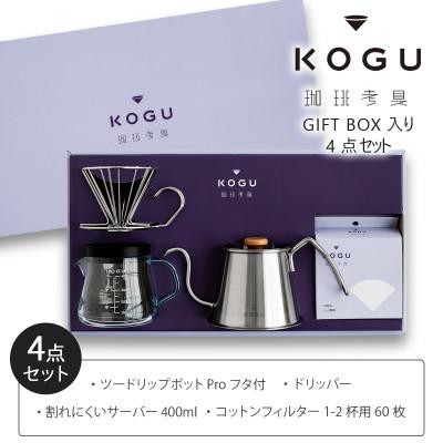 ふるさと納税 燕市 珈琲考具 4点セット(ツードリップポットProセット)