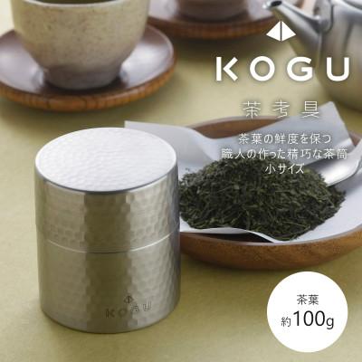 ふるさと納税 燕市 茶考具 茶筒 小