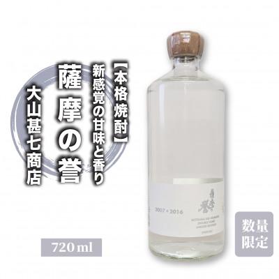 ふるさと納税 指宿市 [数量限定]本格焼酎36度 薩摩の誉 DOUBLE TUNK 720ml(015-1895)
