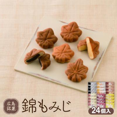 ふるさと納税 海田町 錦もみじ24個入 : Yahoo!ふるさと納税 - 通販