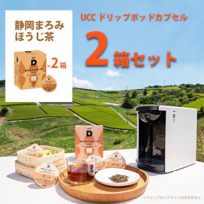 ふるさと納税 掛川市 UCC「静岡まろみ焙じ茶」ドリップポッドカプセル 2箱(24杯分)