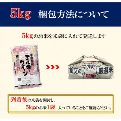 ふるさと納税 大網白里市 【新米 令和8年産】千葉県産「ミルキークイーン」精米 5kg(5kg×1袋) |  | 01