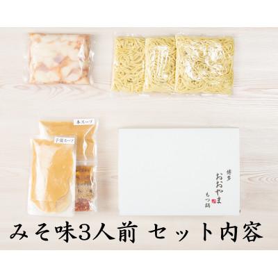 ふるさと納税 飯塚市 博多もつ鍋(みそ味)・有名店の味食べくらべセット(各3人前)【おおやま・上田商店】_1