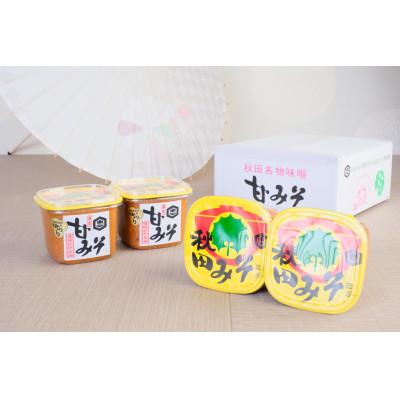 ふるさと納税 横手市 [地元の味]発酵文化の町の甘みそ4個入り