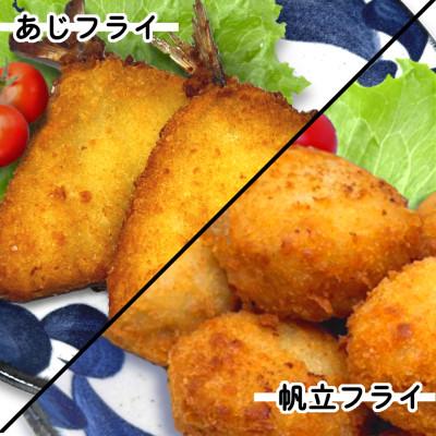 ふるさと納税 岩泉町 お試し!竹下水産あじ&amp;ホタテミンチフライセット(280g×各1袋)計560g