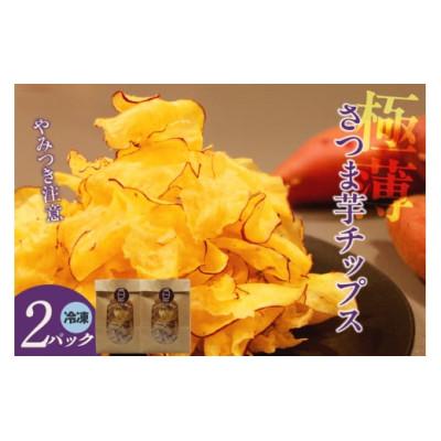 ふるさと納税 知立市 極薄さつま芋チップス2パックセット