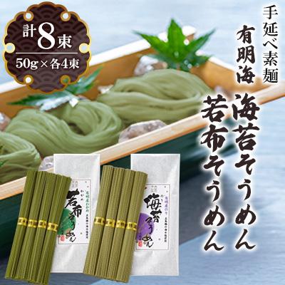 ふるさと納税 南島原市 島原手延べ素麺 有明海海苔・有明海の若布セット