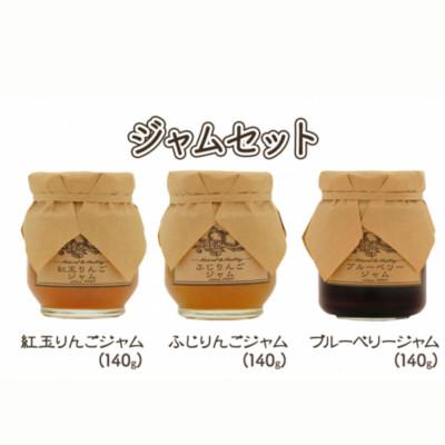 ふるさと納税 小諸市 [信州産]完熟ジャムの3種詰め合わせ(紅玉りんご・ふじりんご・ ブルーベリー)