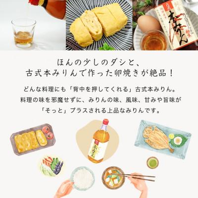 ふるさと納税 西尾市 三河産純米本みりん『相生古式本みりん』2本セット・A199-10 |  | 01