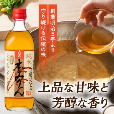 ふるさと納税 西尾市 三河産純米本みりん『相生古式本みりん』2本セット・A199-10 |  | 02