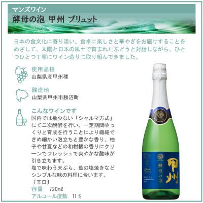 ふるさと納税 山梨県 マンズワイン 酵母の泡 甲州&ロゼ 2本セット