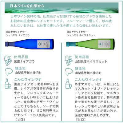 ふるさと納税 山梨県 フレッシュ&フルーティー 甘口ワイン 4本セット |  | 02