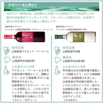 ふるさと納税 山梨県 山梨ワイン リラックス 飲み比べ 6本セット |  | 01