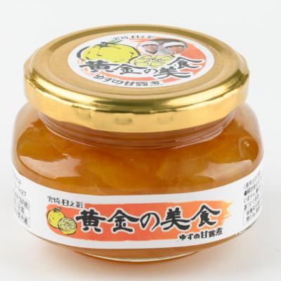 ふるさと納税 日之影町 黄金の美食 柚子の甘露煮