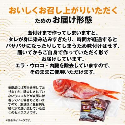 ふるさと納税 いすみ市 煮付け用金目鯛約400g×4尾入り |  | 03