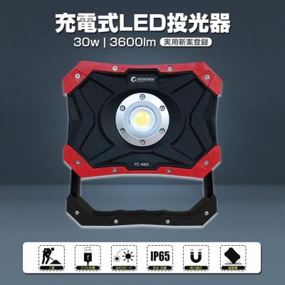 ふるさと納税 貝塚市 充電式LEDライト 30W N50磁石 USB出力 耐衝撃性 防災 アウトドア YC-N8X