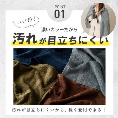 ふるさと納税 泉佐野市 濃色カラー バスタオル 4枚(チャコールグレー) 泉州タオル |  | 01
